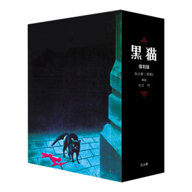 黒猫 復刻版