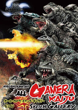オール・ガメラ・スケッチ・ギャラリー ALL GAMERA KAIJU SKETCH GARELLY