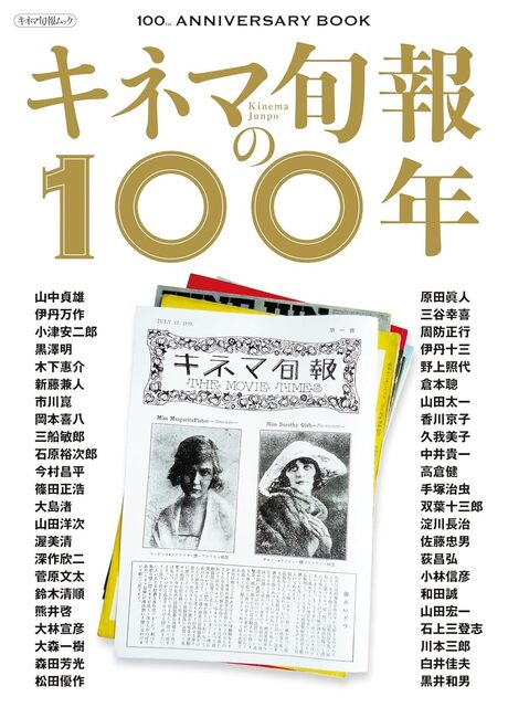 【バーゲンブック】キネマ旬報の100年