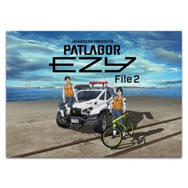「機動警察パトレイバー EZY File 2」劇場用プログラム（パンフレット）