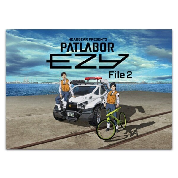 「機動警察パトレイバー EZY File 2」劇場用プログラム（パンフレット）