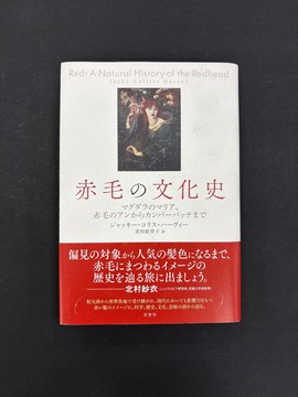 ［ 古書 ］赤毛の文化史