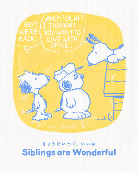 きょうだいって、いいな Siblings are Wonderful