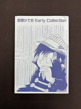 ［ 古書 ］吾妻ひでお Early Collection（カバー欠）