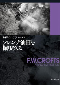 フレンチ油田を掘りあてる