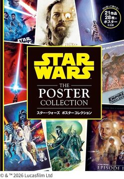 スター・ウォーズ ポスターコレクション