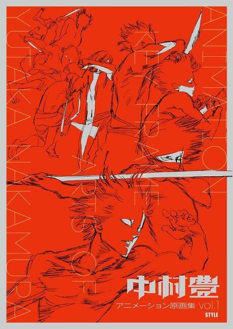 中村豊 アニメーション原画集 vol.1