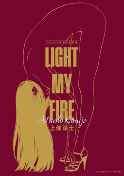 LIGHT MY FIRE