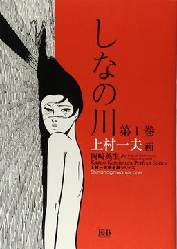 しなの川 1