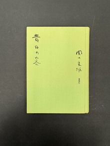 ［ 古書 ］昔日の客