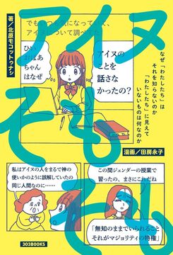 アイヌそもそも