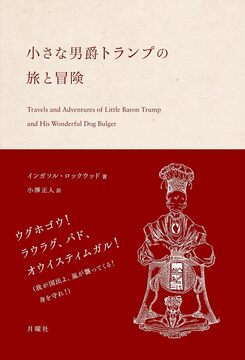 小さな男爵トランプの旅と冒険