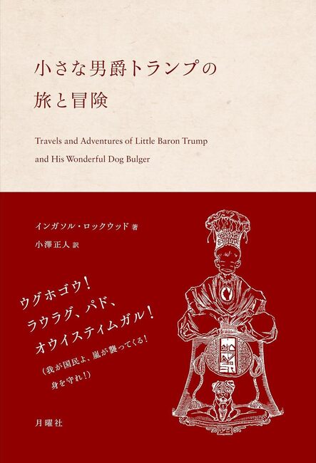 小さな男爵トランプの旅と冒険