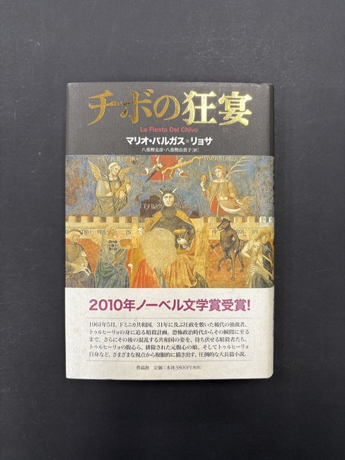 ［ 古書 ］チボの狂宴