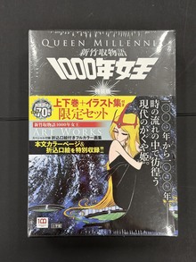 ［ 古書 ］新竹取物語 1000年女王 特装版