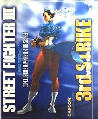 ストリートファイター３サードストライクコンクルージョンステップ／マスターザシークレット