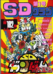SDクラブ