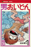 男おいどん 全6巻