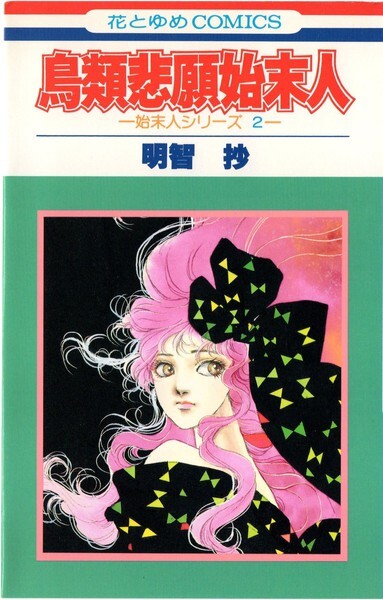 『始末人』シリーズ