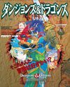 ダンジョンズ&ドラゴンズ コレクション