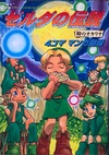 ゼルダの伝説 時のオカリナ 4コママンガ劇場 全2巻