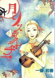 月とノスタルヂヤ