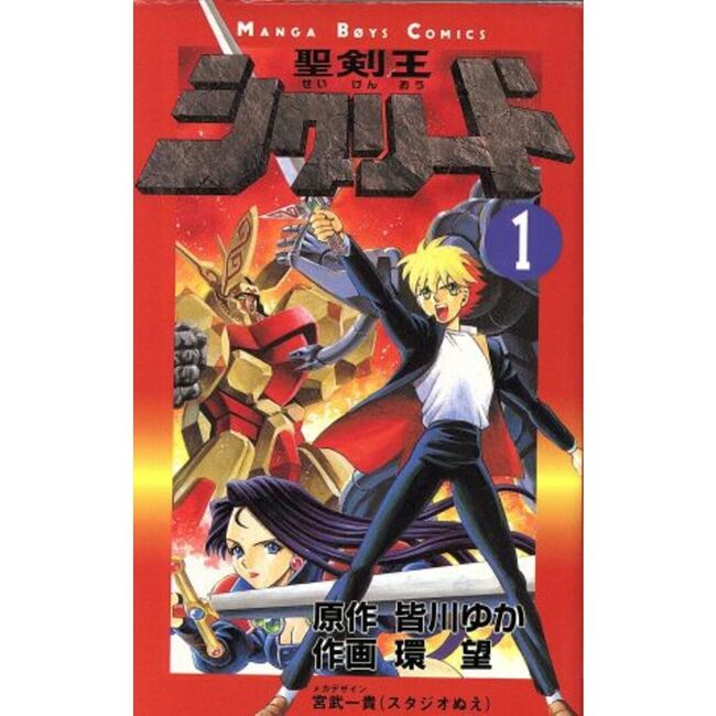 聖剣王シグリード