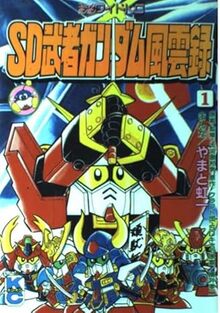 SD武者ガンダム風雲録