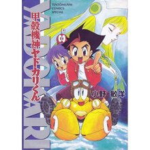 甲殻機神ヤドカリくん