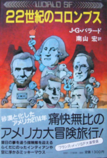 22世紀のコロンブス