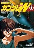 新機動戦記ガンダムＷ　全４巻（未完）