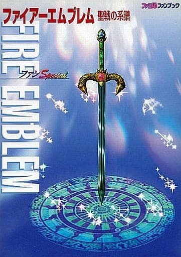 ファイアーエムブレム聖戦の系譜ファンSpecial