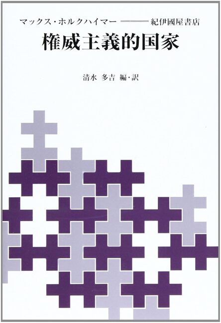 権威主義的国家