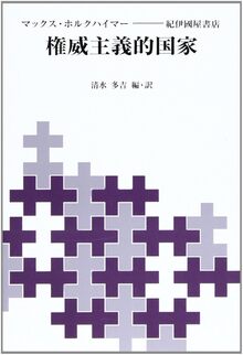 権威主義的国家