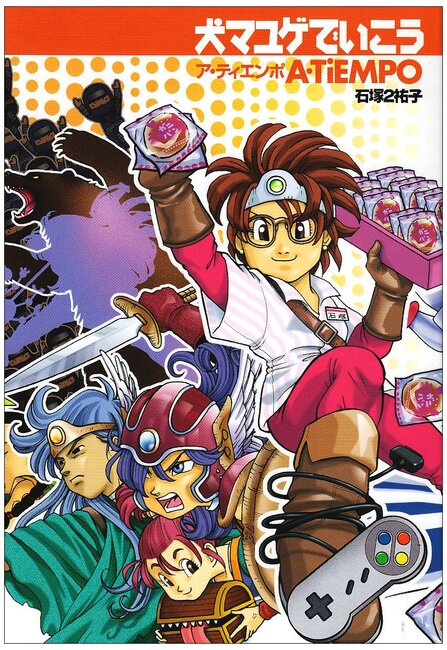 犬マユゲでいこう 全16巻