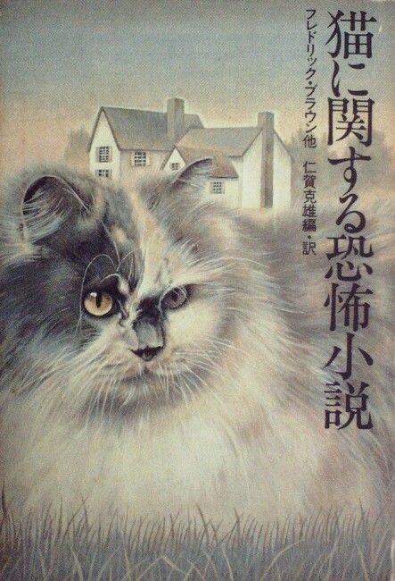 猫に関する恐怖小説