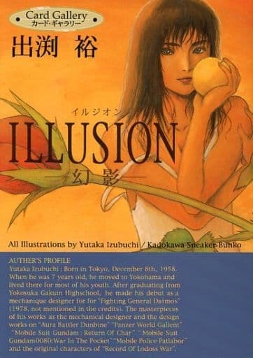 カード・ギャラリーillusion－幻影－