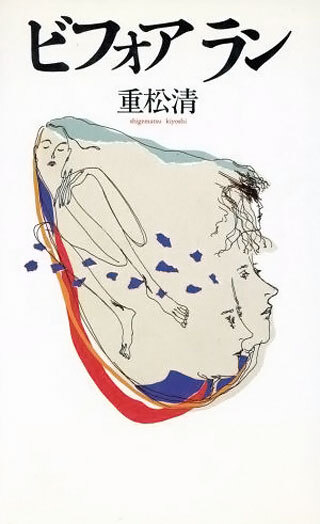 ビフォア・ラン