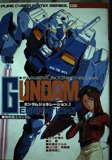 ガンダムジェネレーション