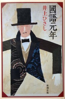 國語元年