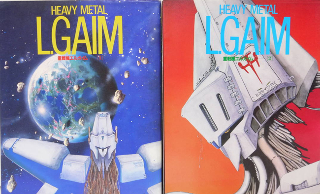 ザ・テレビジョン別冊　重戦機エルガイムI・II