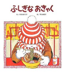 楽天市場】ひさかたチャイルド しかけ絵本の通販