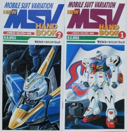 機動戦士Vガンダム ニューモビルスーツバリエーション・ハンドブック(1
