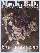 Ma.K.B.D. マシーネン・クリーガー・イン・アクション・バンドデシネ