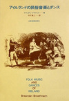 アイルランドの民俗音楽とダンス