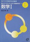 なべつぐのあすなろ数学I～数III