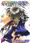 CONTINUE？コンティニュー？全２巻