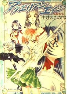 アクエリアンエイジ 　鬼姫転生