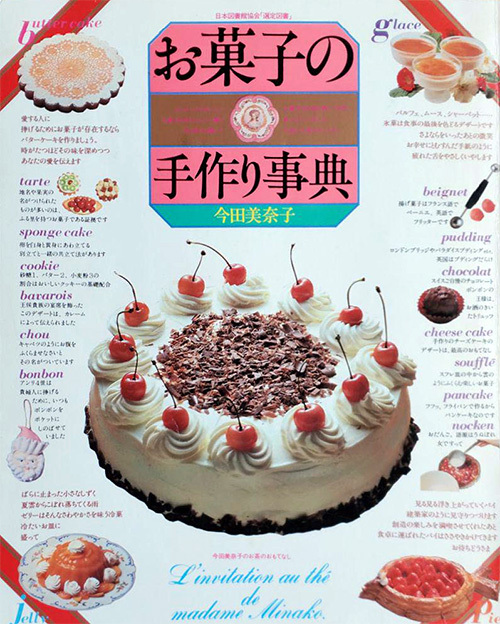 お菓子の手作り事典