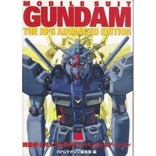 機動戦士ガンダムRPGアドバンスドエディション